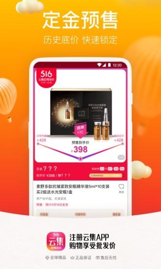 云集最新版截图