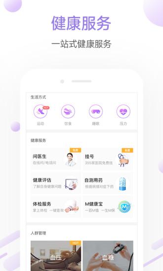 妙健康截图