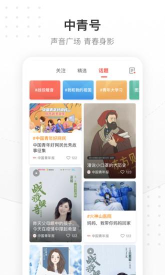 中国青年报手机客户端截图