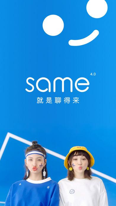 same最新版截图