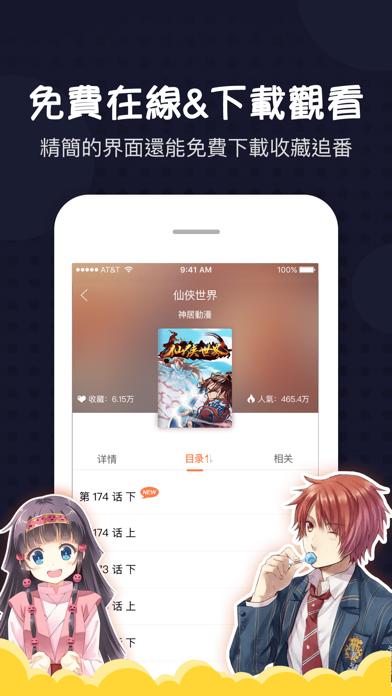 爱漫画手机版截图
