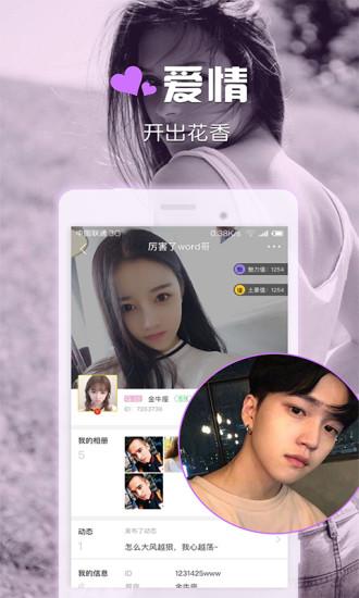 聊啪截图