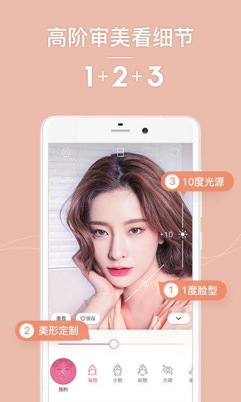 美人相机手机版截图