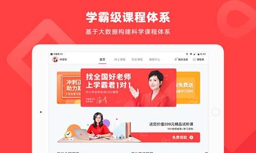 学霸君1对1app软件截图