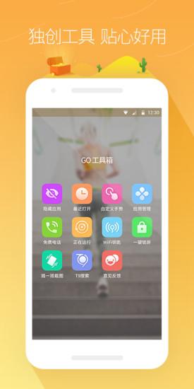 GO桌面手机版截图