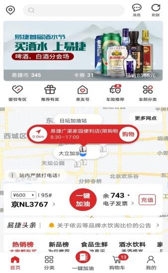 易捷加油手机版软件截图