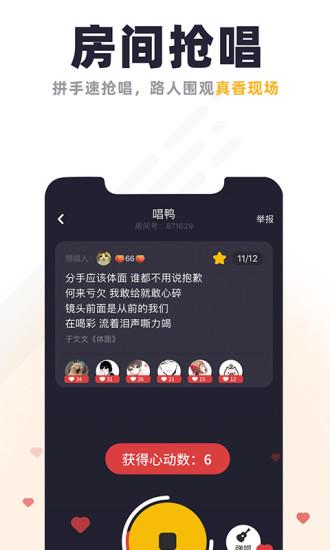 唱鸭app截图