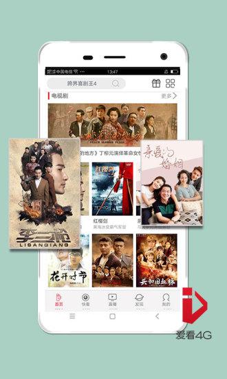 爱看4G截图