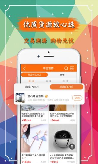义乌购app截图