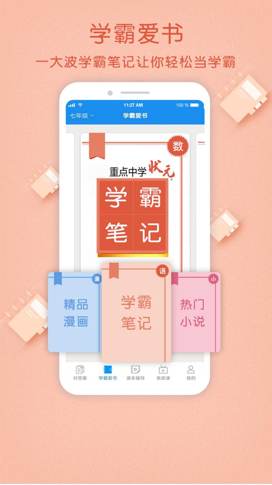 作业大师APP