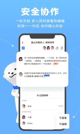 金山文档软件