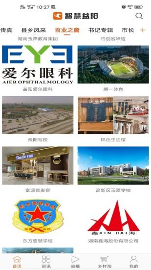 智慧益阳手机软件截图