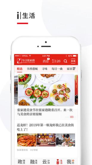 今日张家港app手机版截图