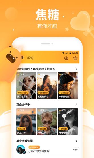 焦糖截图