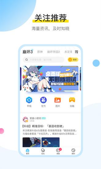 miHoYo米游社手机版截图