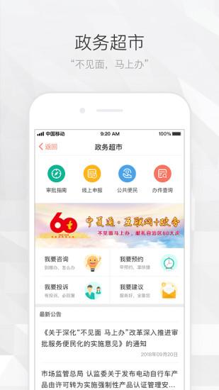 宁夏通app截图