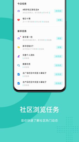 OPPO社区截图