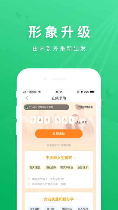 情感指南手机版截图