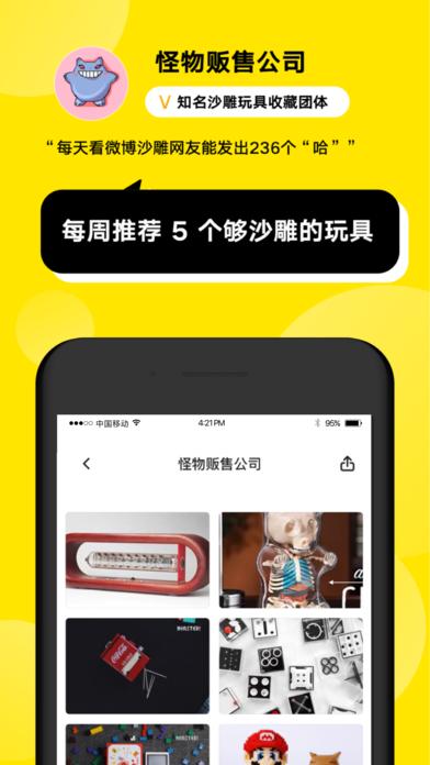 火球买手APP