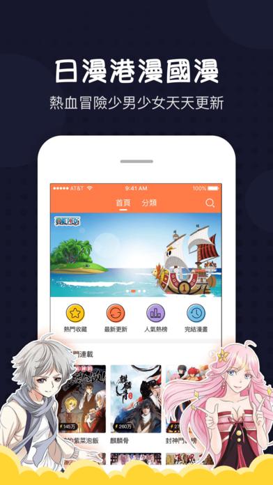 爱漫画手机版截图