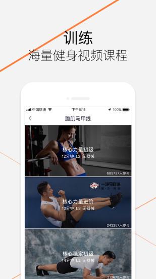 乐动力app