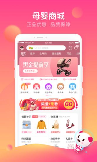 孩子王软件