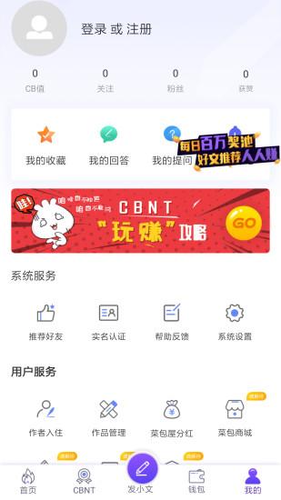 CBNT手机版