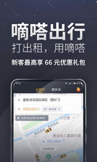 嘀嗒出行截图