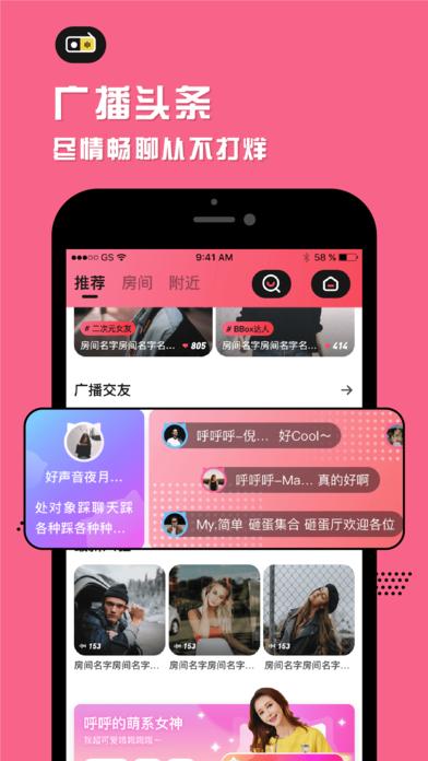 呼呼语音交友手机版截图