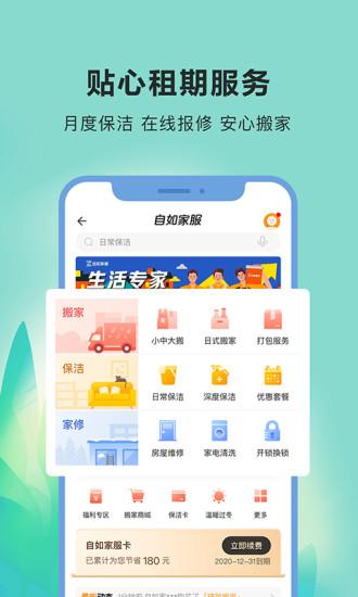 自如最新版本截图