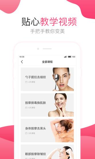 肌肤秘诀手机版截图