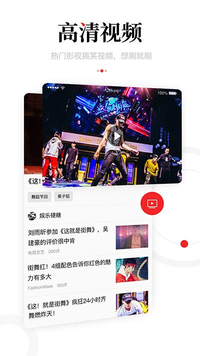 一点资讯经典版截图