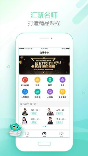 新东方在线手机版截图