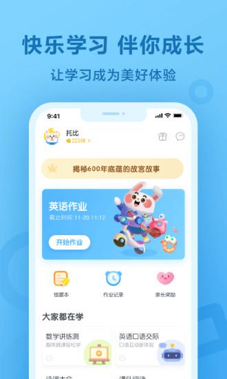 一起小学学生app截图