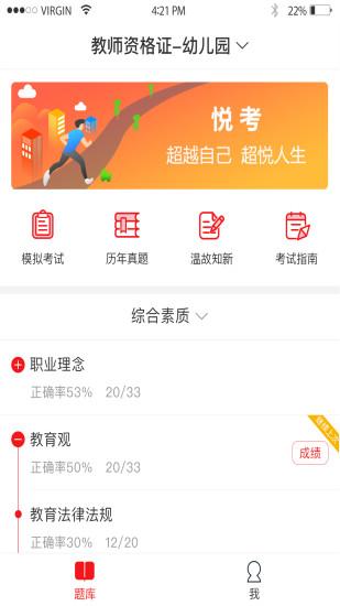 悦考APP截图