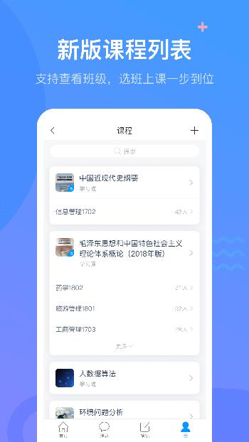 学习通手机版v4.2.1