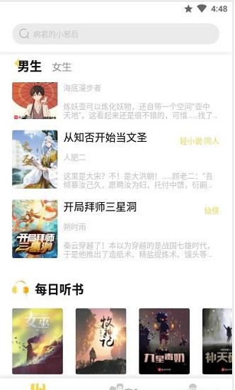 启阅小说手机软件