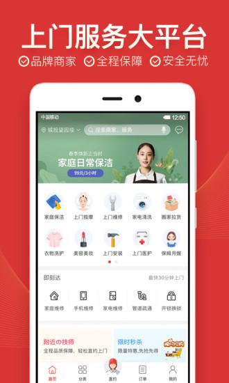 到位上门服务app截图