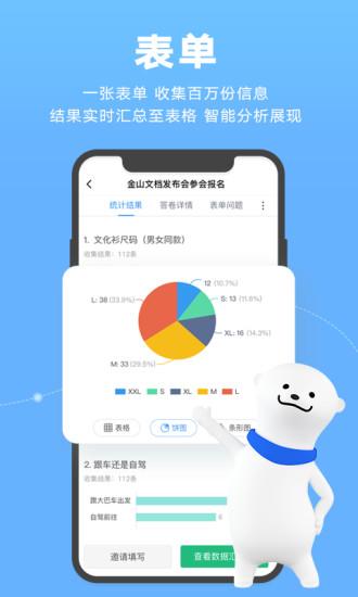 金山文档软件