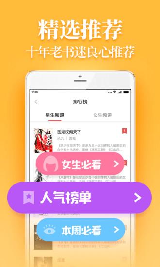 疯读小说app截图