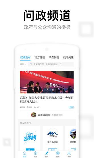 澎湃新闻移动版截图