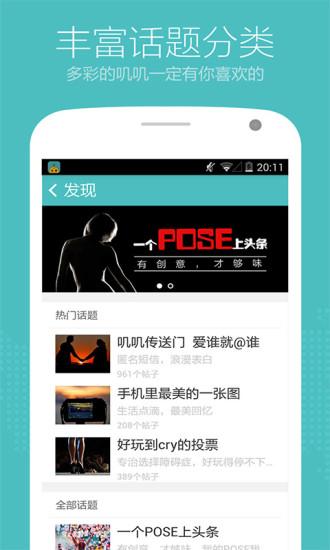 叽叽app截图