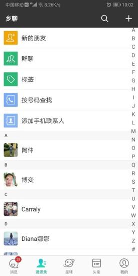 乡聊截图