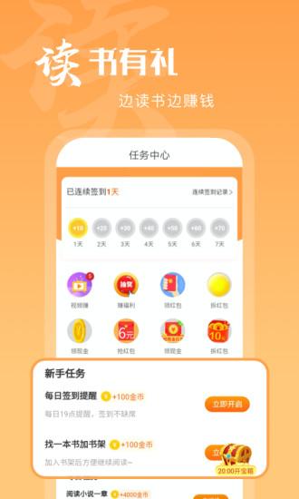 洋葱免费小说app截图