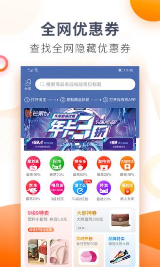 我有券最新版
