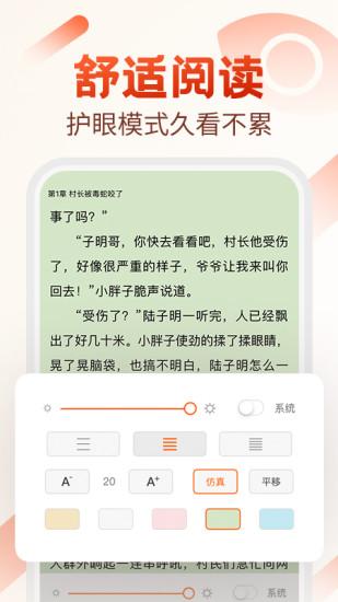 必看小说免费最新版截图