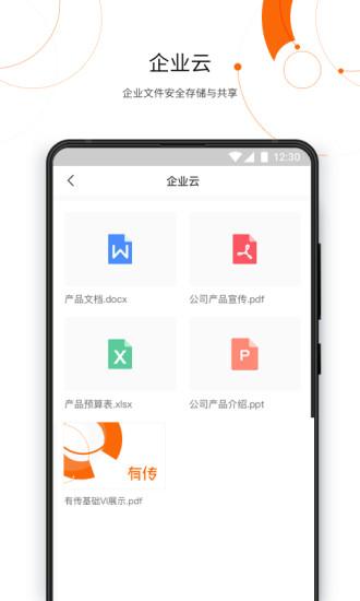 有传app截图