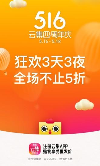 云集最新版截图
