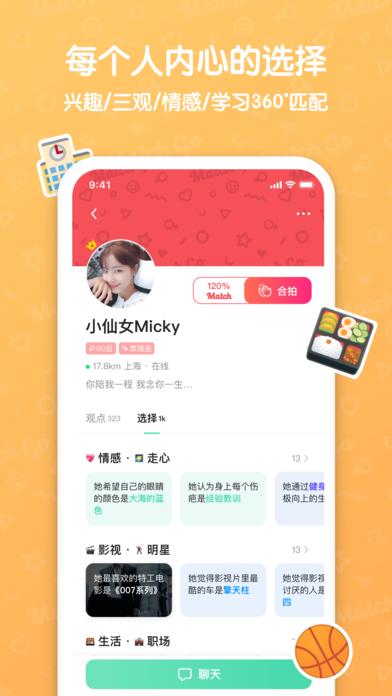 MatchGo截图