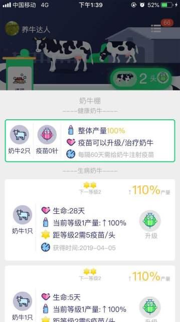 养牛达人正式版截图